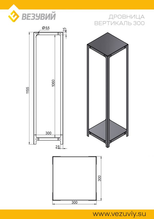 Дровница ВЕРТИКАЛЬ 300 (разборная)  